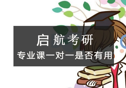 考研专业课一对一辅导深度解析