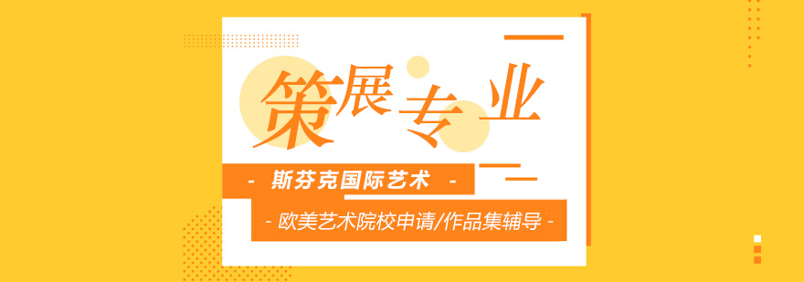 策展作品案例