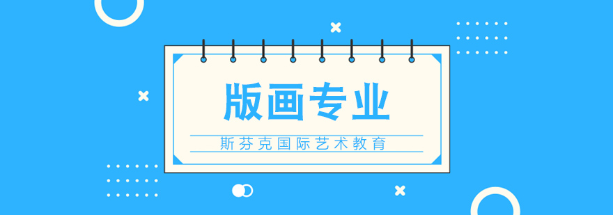 版画创作过程
