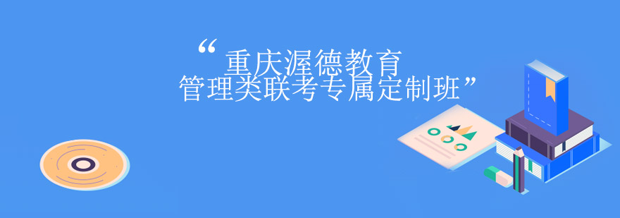 管理类联考课程展示