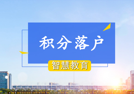 沪籍权益深度解析