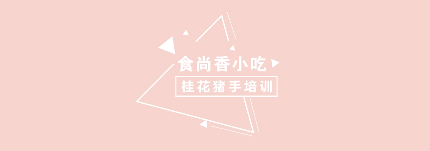 桂花猪手成品展示