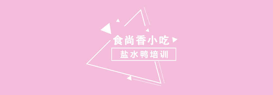 盐水鸭制作过程展示