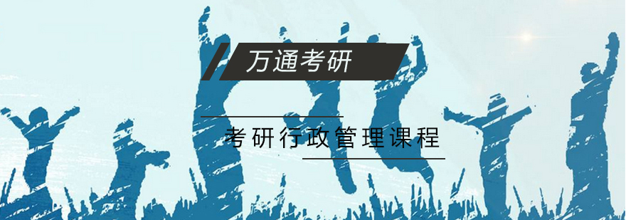 行政管理课程导览