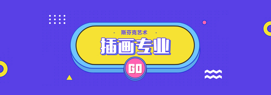 插画设计工作场景
