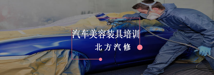 汽车美容实训现场