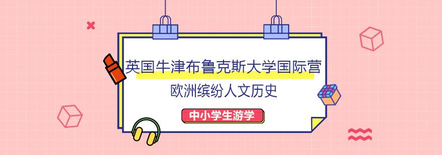 国际研学课程封面