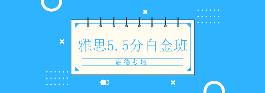 雅思基础突破课程