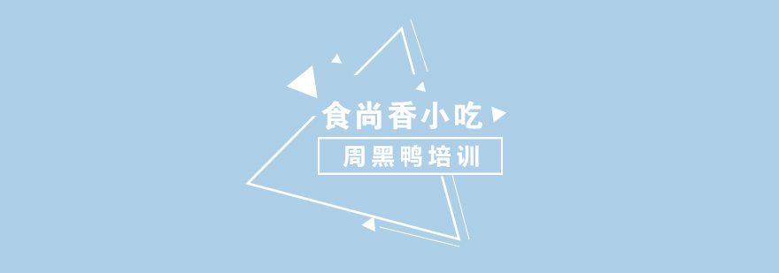 卤制工艺演示