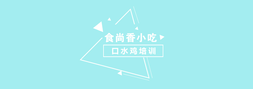 食尚香教学实拍