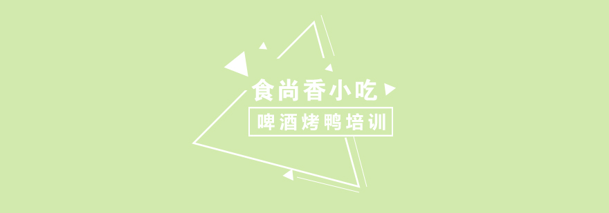 食尚香烤鸭制作现场