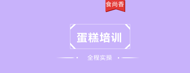 食尚香实操教学