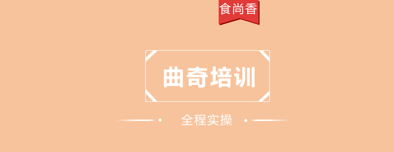 曲奇制作过程