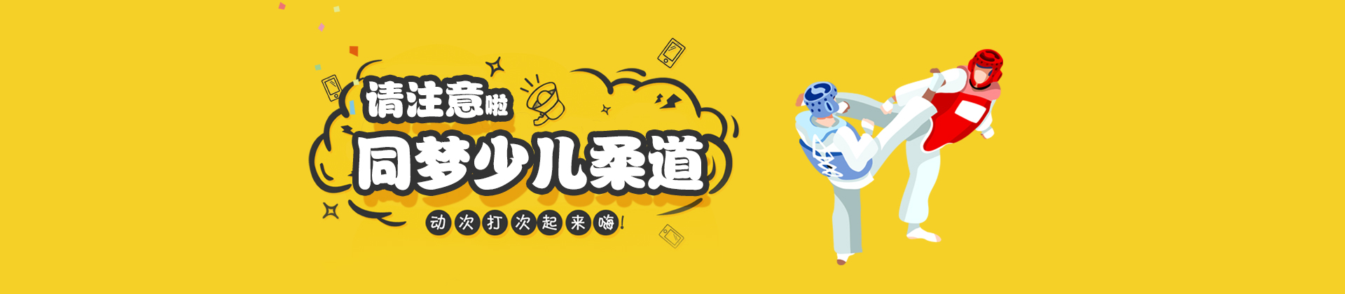 天津同梦柔道