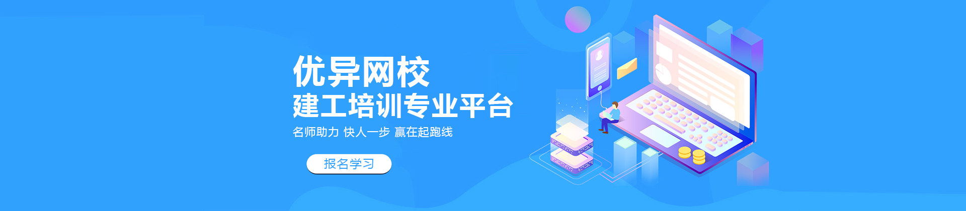 福州优异网校
