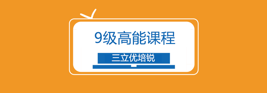 英語(yǔ)分級(jí)課程體系