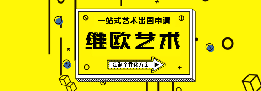 南京维欧艺术教育中心