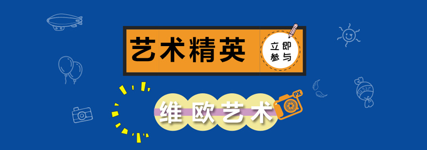 南京艺术课程体系
