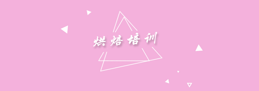 烘焙课堂实操教学