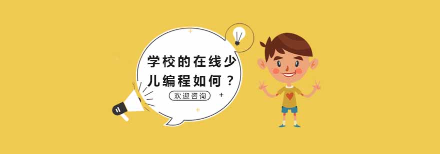 在线编程课堂实景