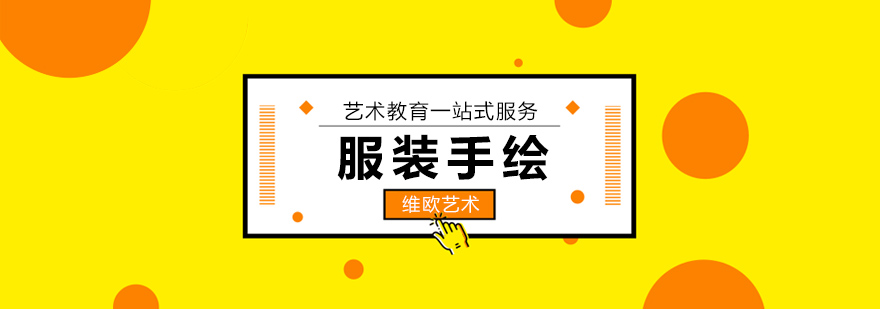 服装手绘课程展示