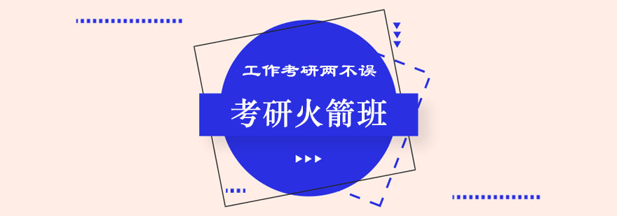 考研课程服务体系