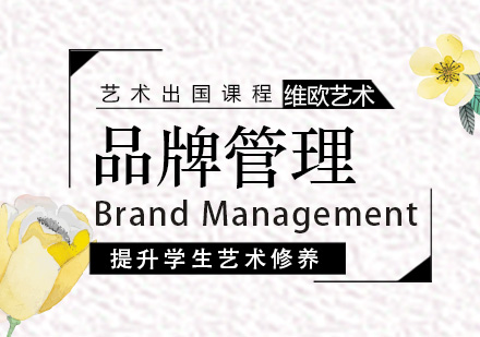 南京品牌管理留学