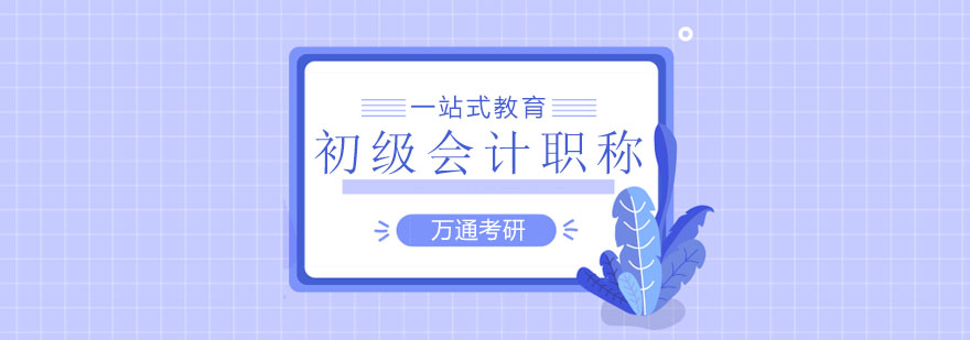 会计考试教材