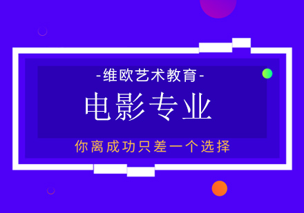 南京电影留学