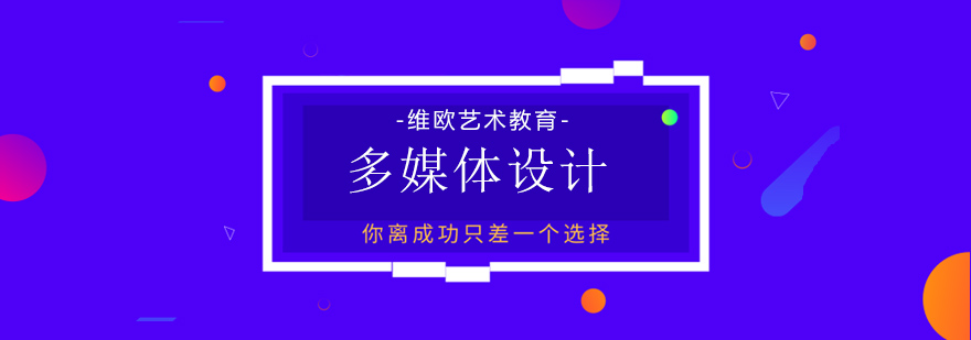 数字媒体设计作品展示