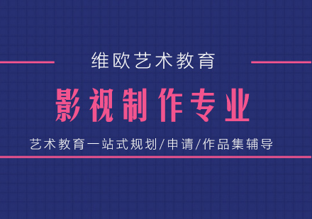 南京影视制作留学