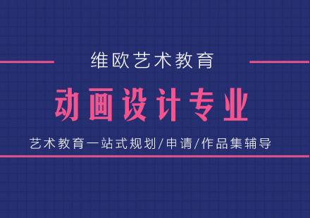 南京动画设计留学