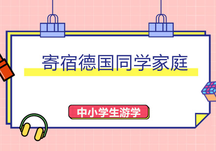 2019西欧多国德式教育体验暨人文历史16天研学旅行