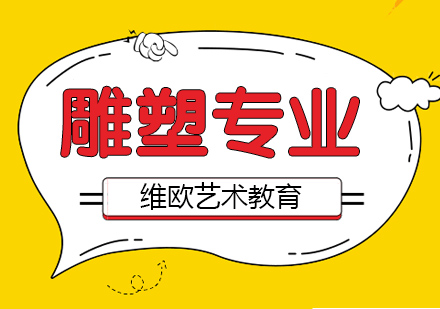 南京雕塑留学