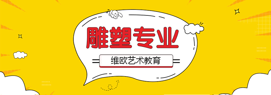 雕塑创作过程展示