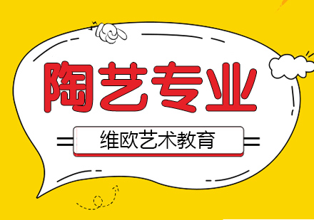 南京陶艺留学