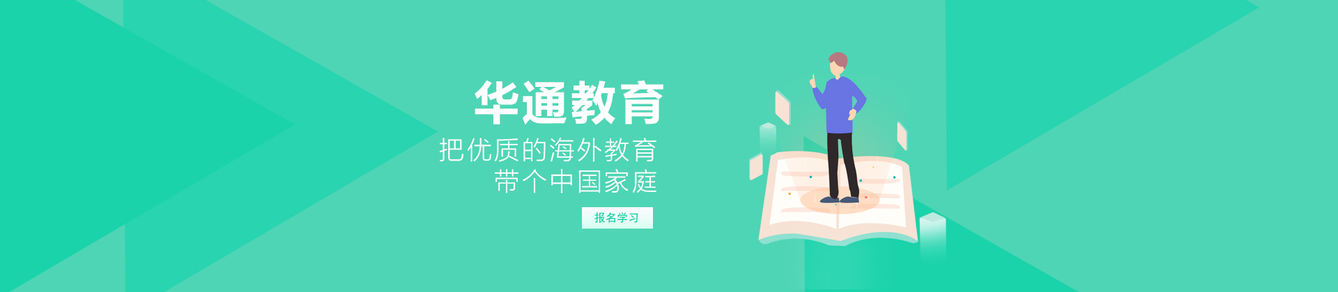 广州华通留学