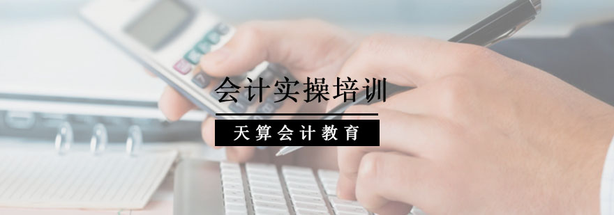 会计实操培训场景