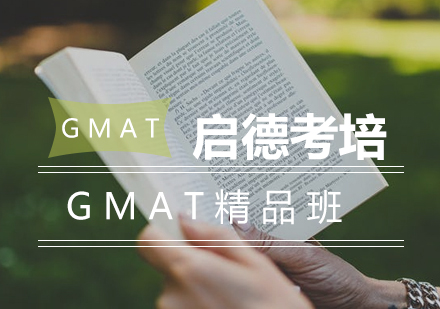 长沙GMAT精品班