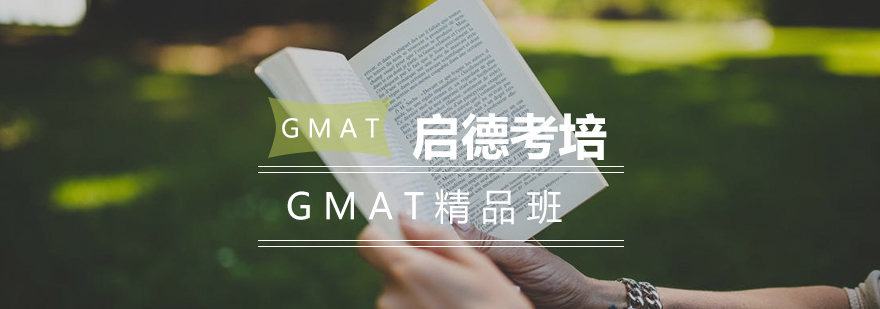 GMAT系统课程结构