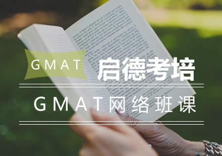 长沙GMAT网络班课