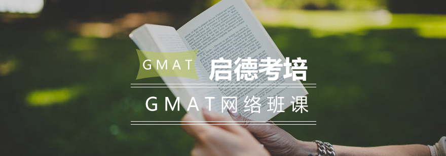 GMAT网络课程界面