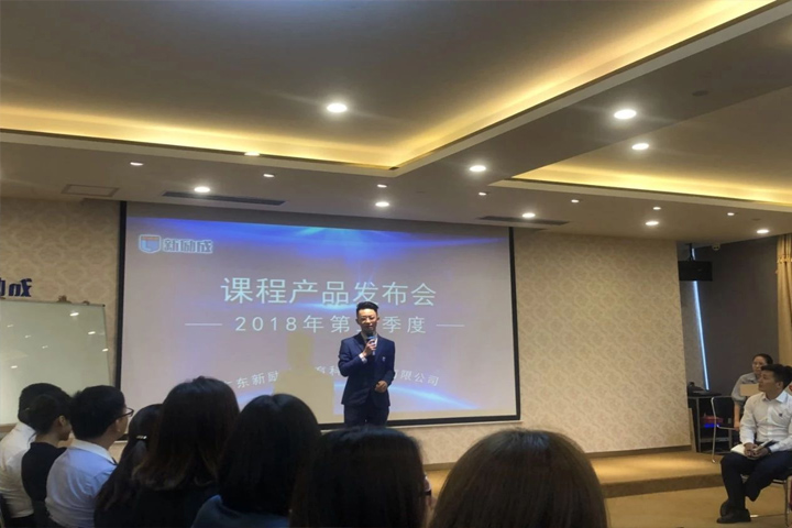 新励成第三季度课程产品发布会