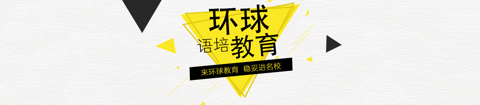 武汉环球雅思