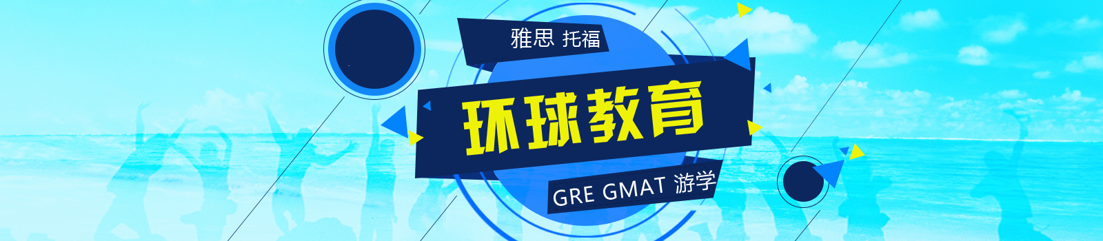 环球雅思学校