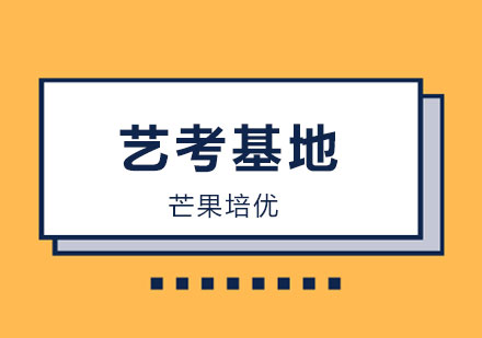 长沙艺考基地课程