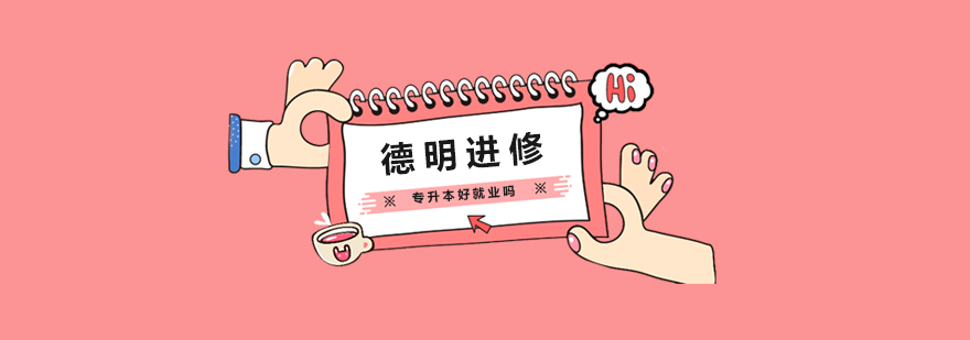 上海德明进修学院教学环境