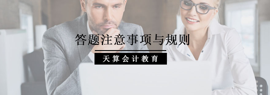 会计职称考场操作示意图
