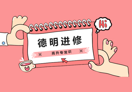 高升专应试全攻略：三科备考策略深度解析