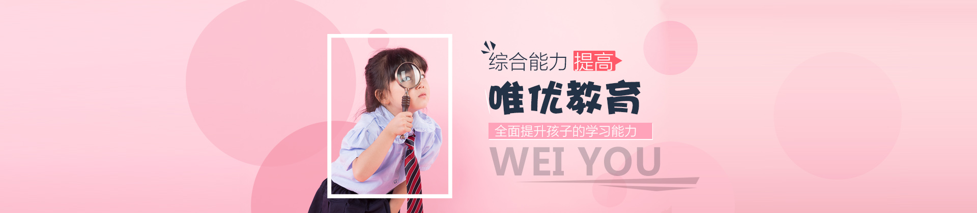 长沙唯优教育